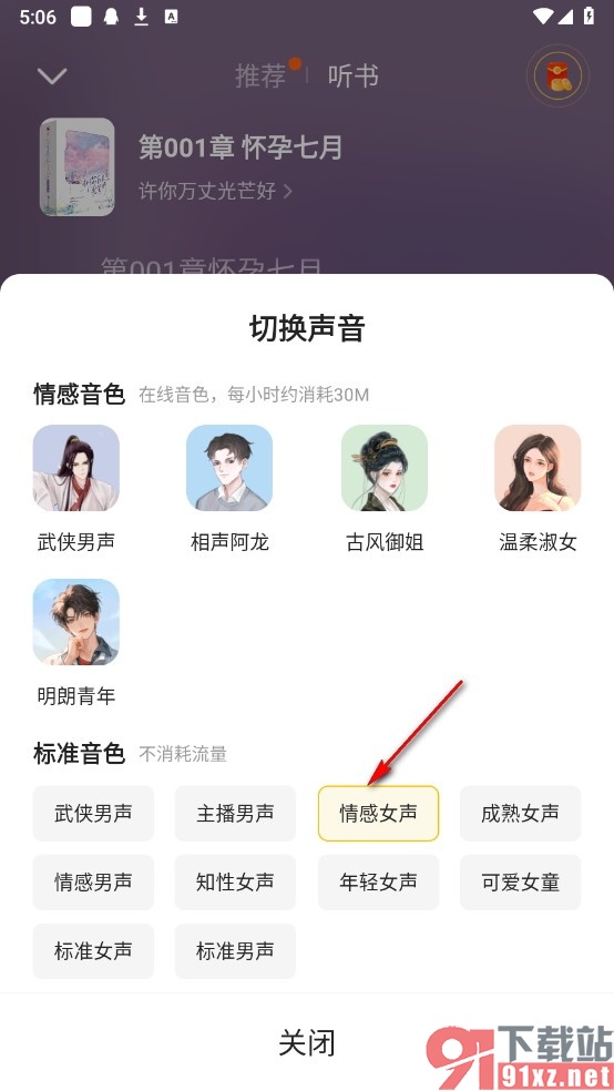 七猫免费小说手机版切换读书声音的方法