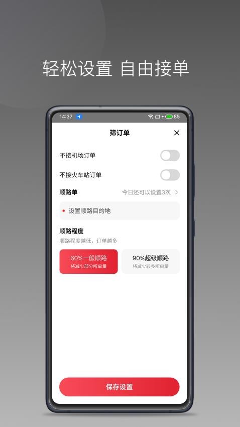 高格出行车主端最新版v1.23.16截图3
