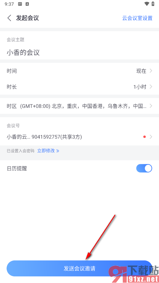 小鱼易连app快速创建会议的方法