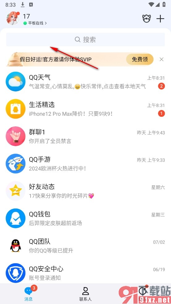 QQ手机版关闭QQ热门搜索推荐的方法