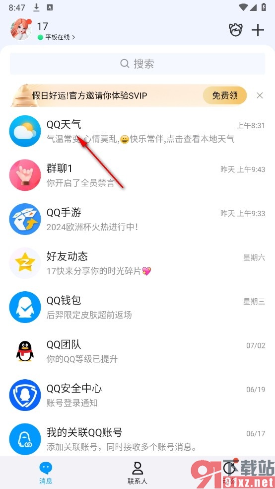 QQ手机版关闭天气预警通知的方法