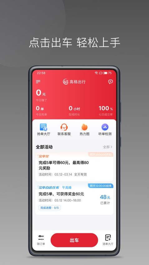 高格出行车主端最新版v1.23.16截图1