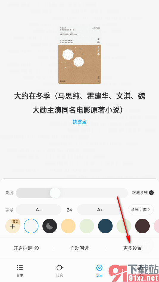 qq阅读app将锁屏时间设置长一点的方法