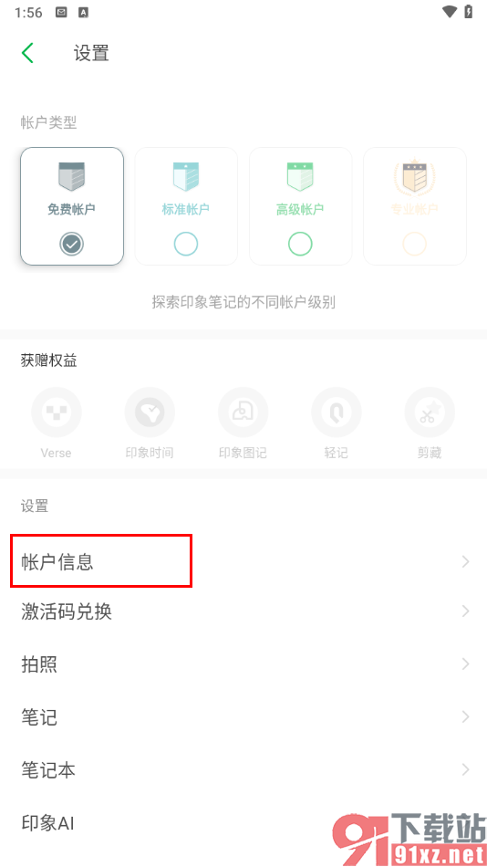 印象笔记app账户注销的方法