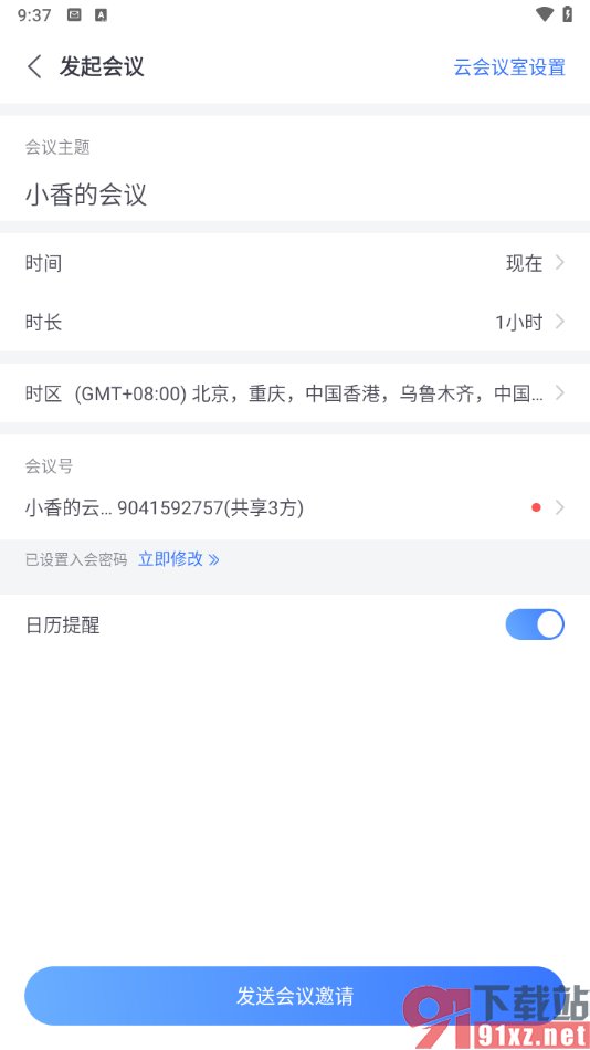 小鱼易连app快速创建会议的方法