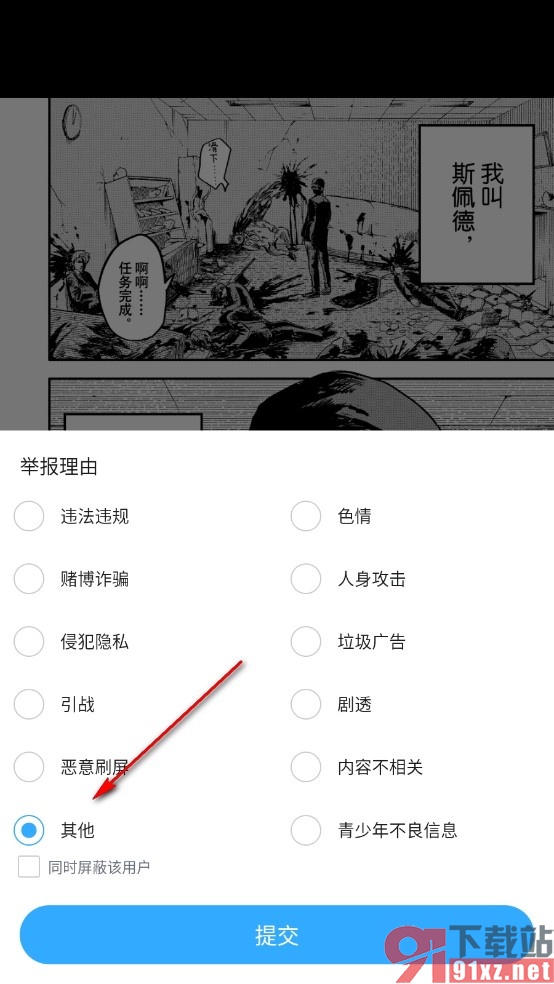 哔哩哔哩漫画手机版设置屏蔽用户弹幕的方法