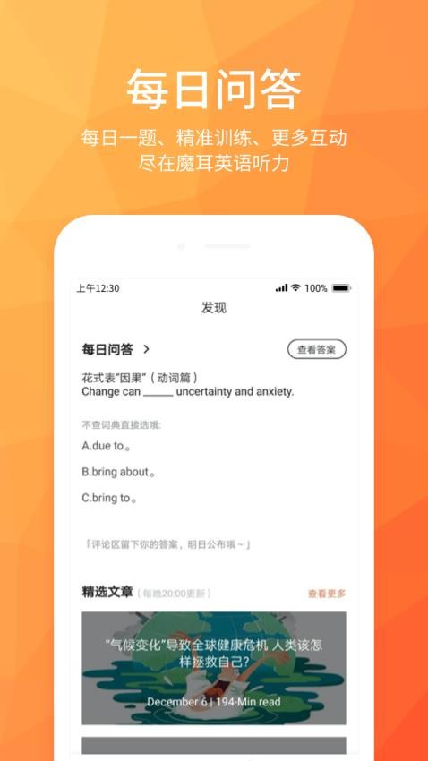 磨耳英语听力app(1)