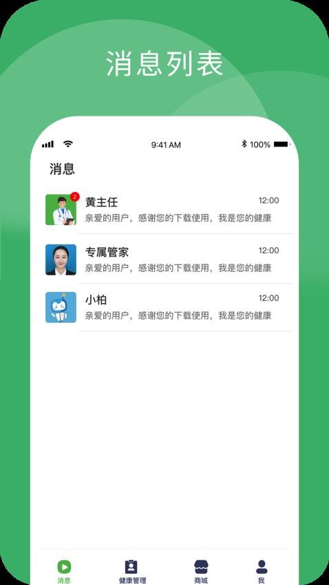 小柏健康官网版v<1.001.016>截图1
