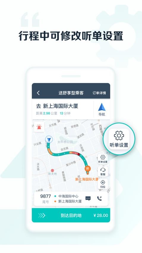 享道出行司机app(2)