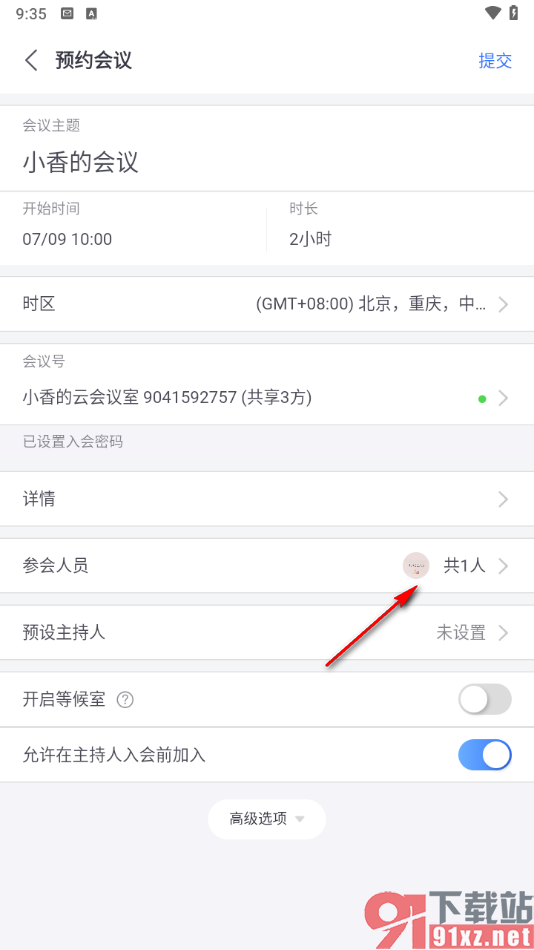 小鱼易连app进行会议预约的方法