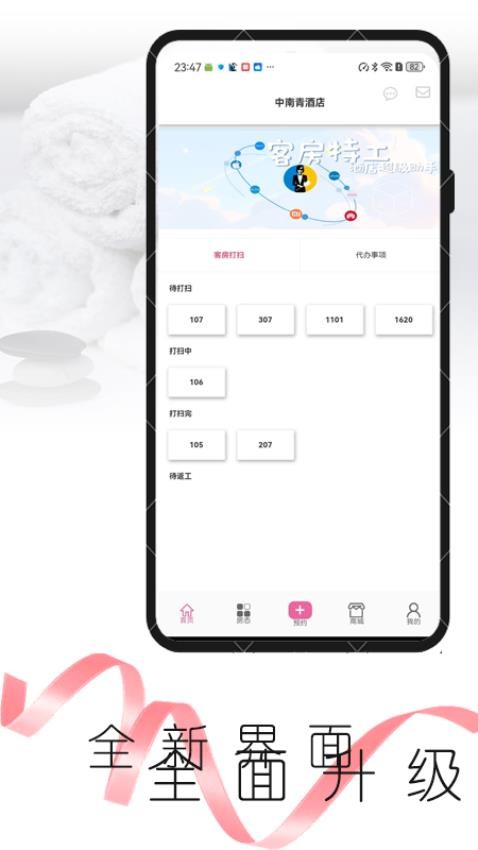 客房特工酒店版app(1)