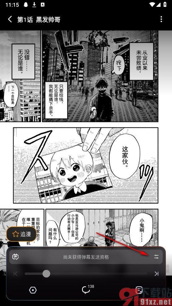 哔哩哔哩漫画手机版添加屏蔽弹幕的方法