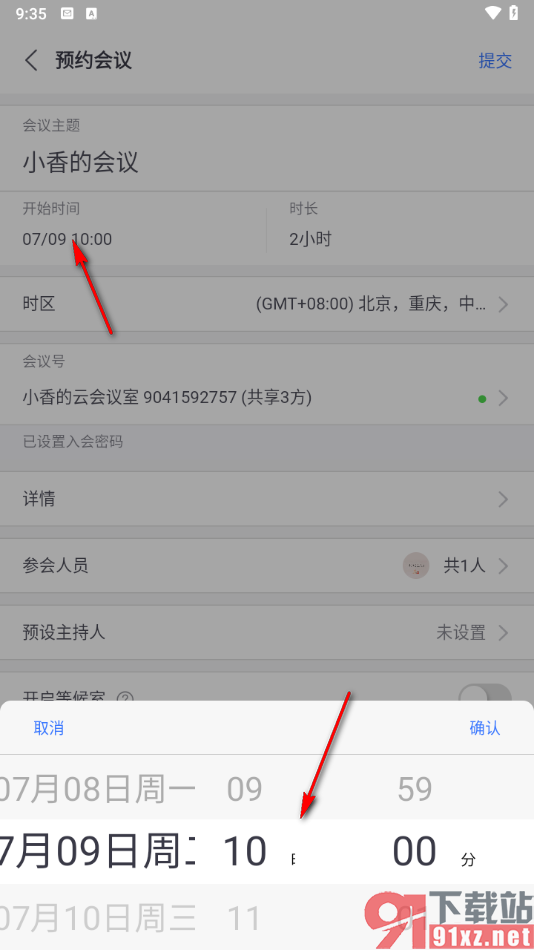 小鱼易连app进行会议预约的方法