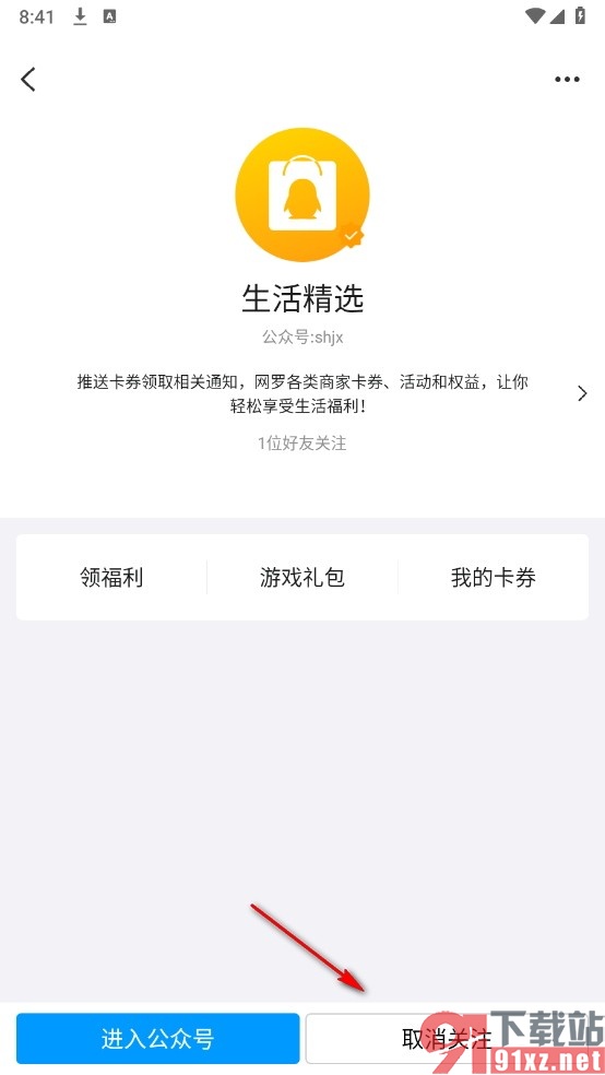 QQ手机版关闭每日精选推送消息的方法