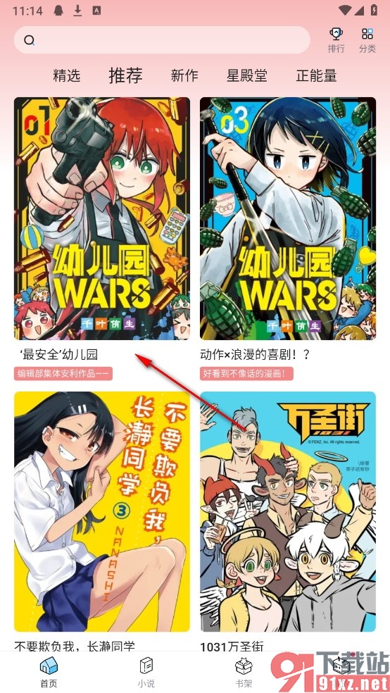 哔哩哔哩漫画手机版开启漫画中的弹幕的方法