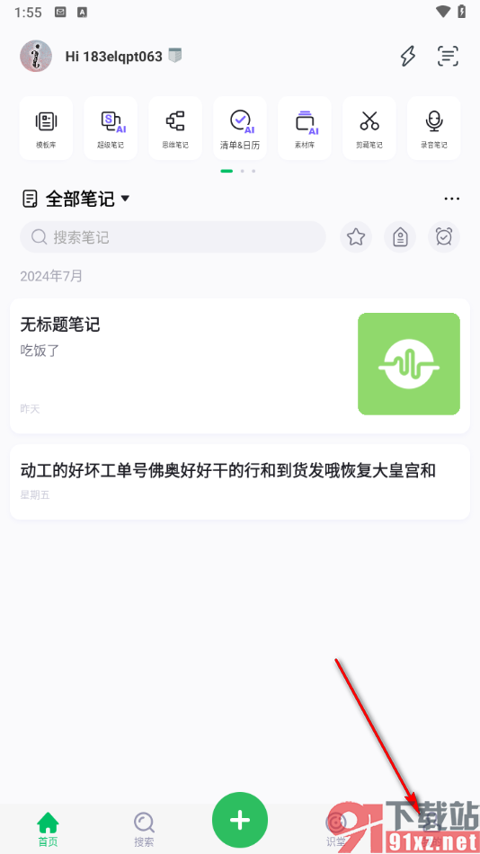 印象笔记app账户注销的方法