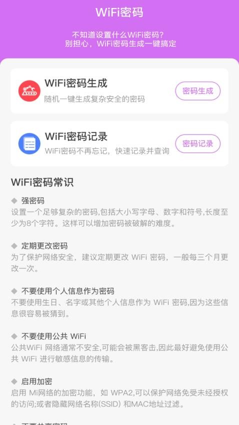 WiFi天天通手机版(2)