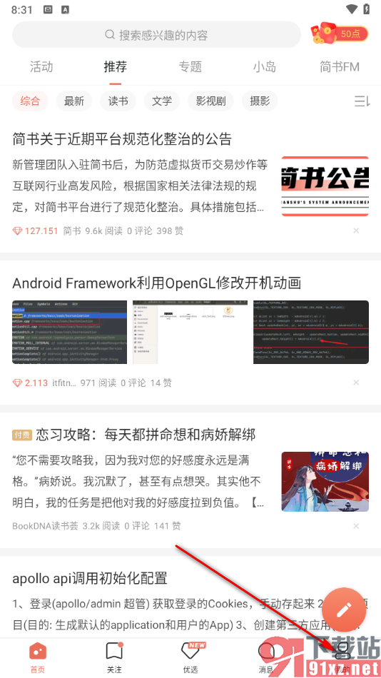 简书app余额进行提现的方法