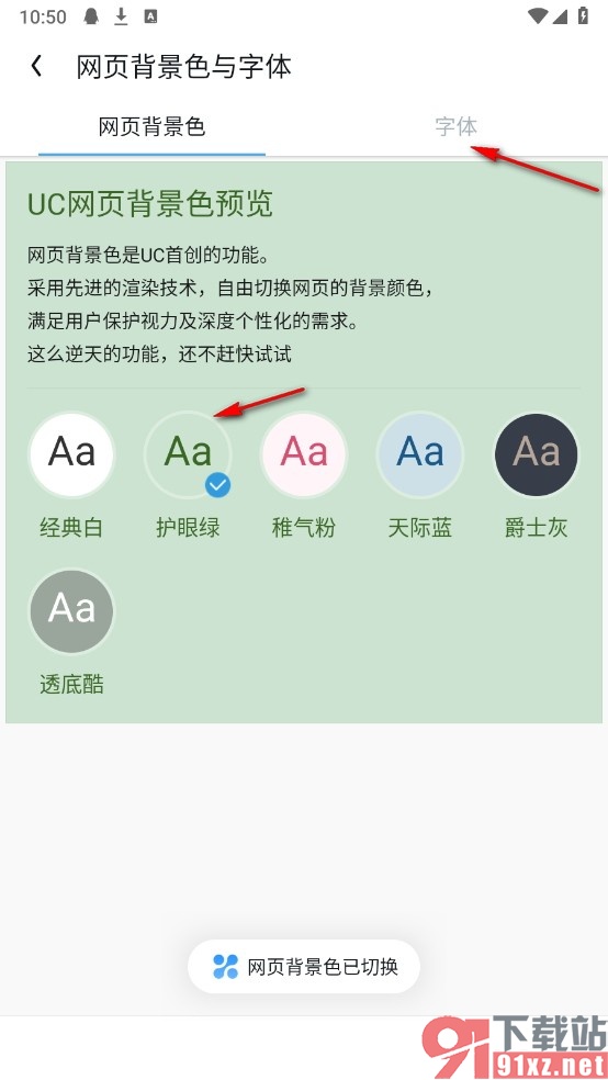 UC浏览器手机版更改网页背景颜色与字体的方法