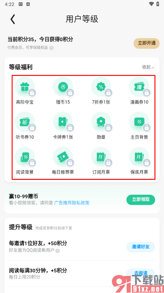 qq阅读app取消自动续费的方法