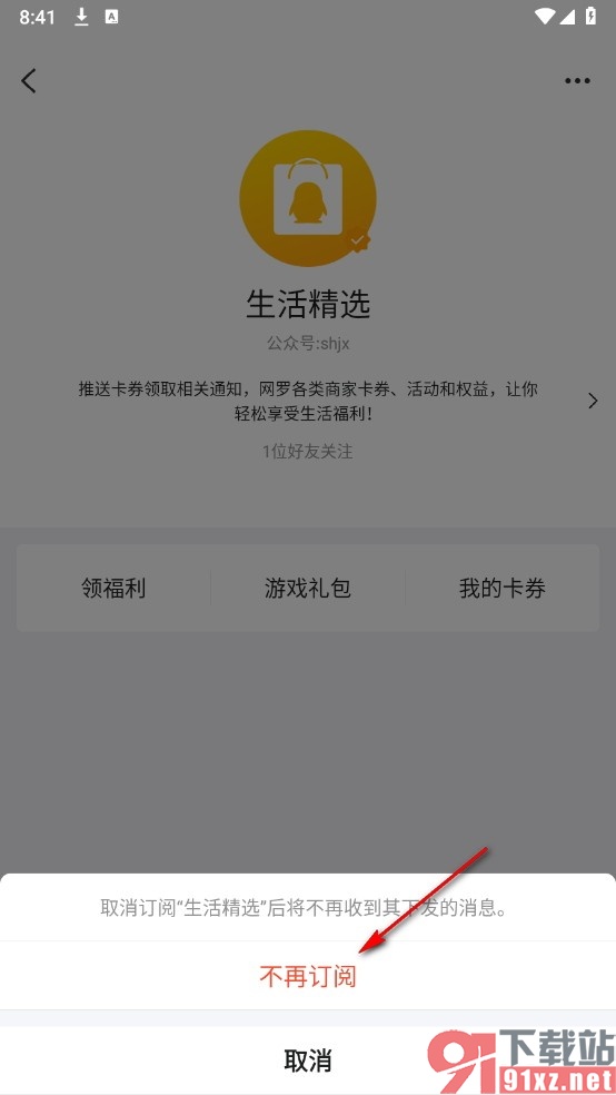 QQ手机版关闭每日精选推送消息的方法