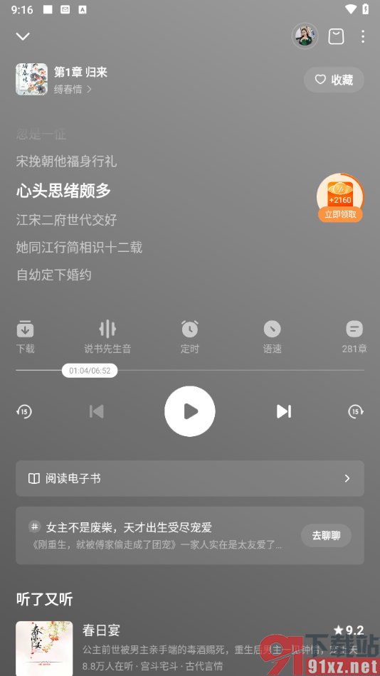 番茄畅听app更换听书声音的方法