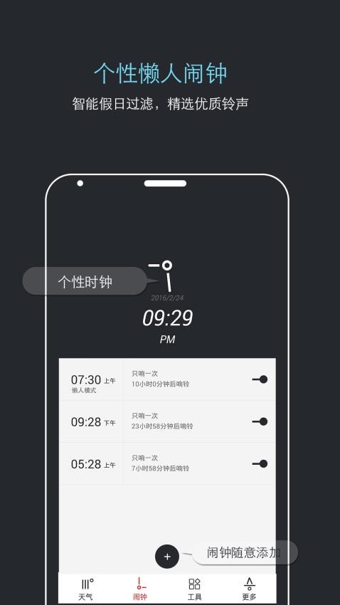 哒哒天气闹钟官方版(4)