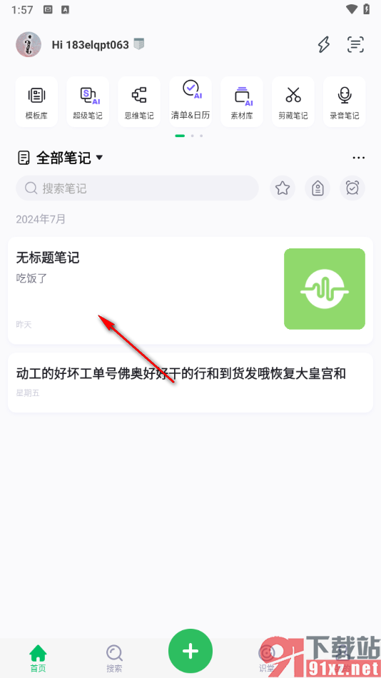 印象笔记app另存为PDF文档导出的方法