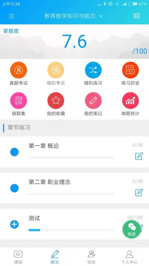 森大教育官网版v1.3.0(1)