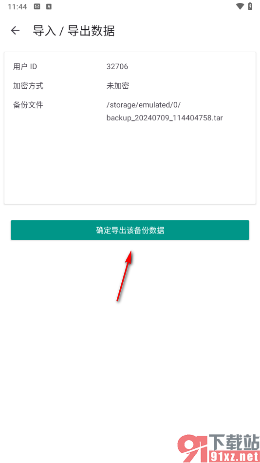 Timo笔记app导出备份数据的方法