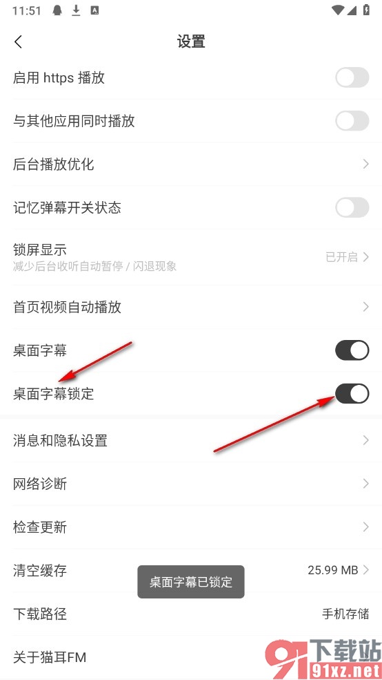 猫耳FM手机版锁定桌面字幕的方法