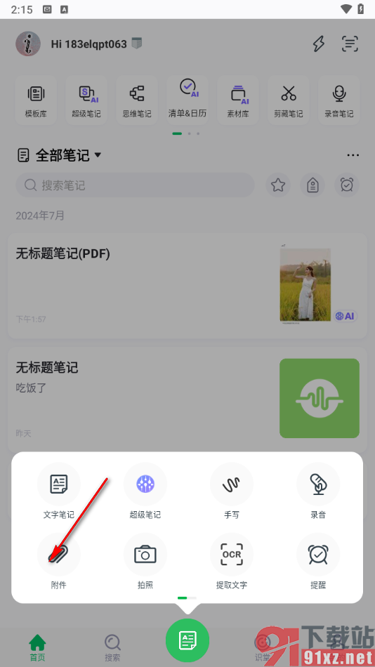 印象笔记app中导入本地文件的方法