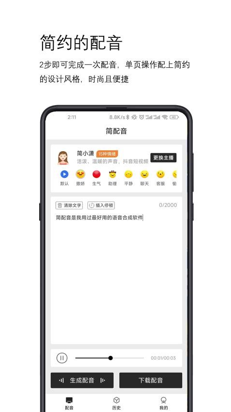 简配音APP(4)