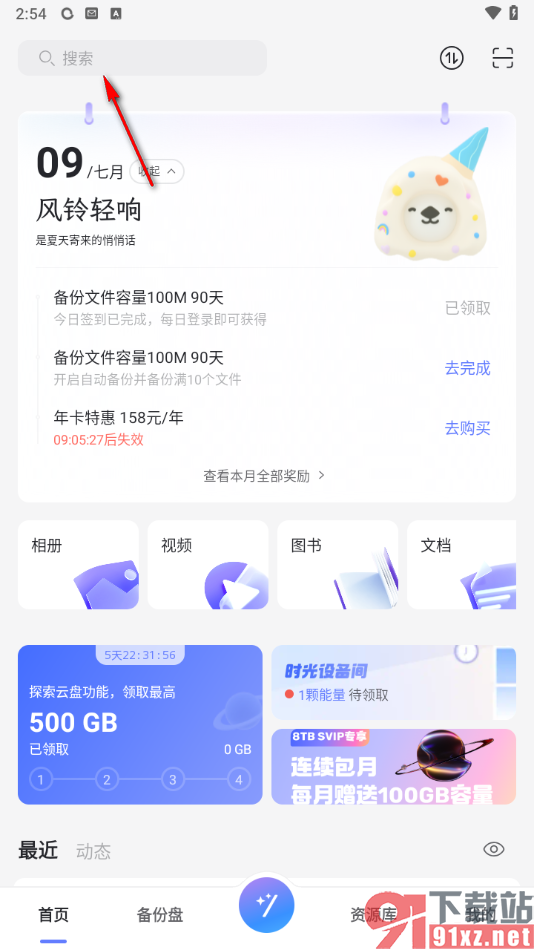 阿里云盘app设置查找所有文件的方法