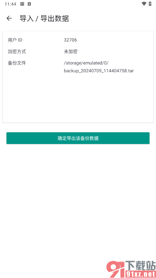 Timo笔记app导出备份数据的方法