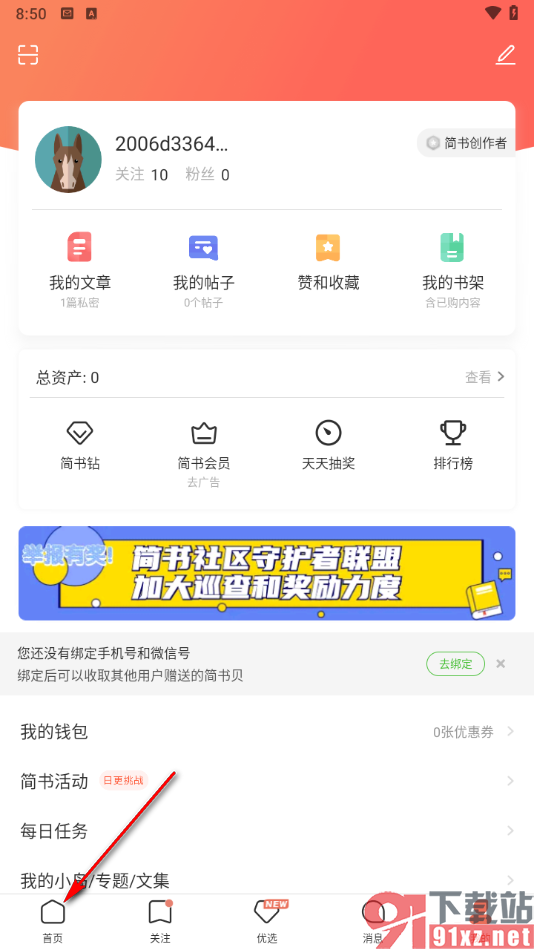 简书app关注别的作者的方法