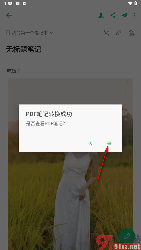 印象笔记app另存为PDF文档导出的方法