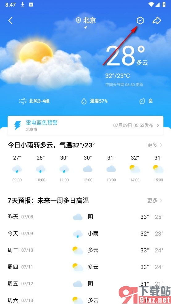 QQ手机版关闭天气预警通知的方法