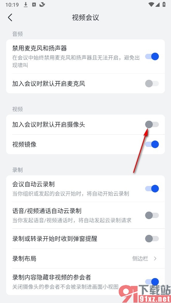飞书手机版设置默认关闭摄像头的方法