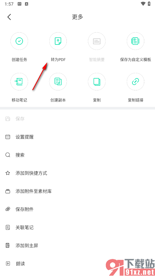 印象笔记app另存为PDF文档导出的方法