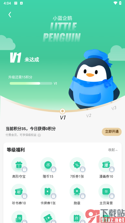 qq阅读app取消自动续费的方法