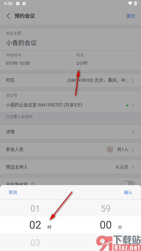 小鱼易连app进行会议预约的方法