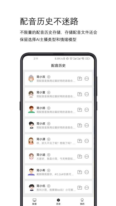 简配音APP(3)