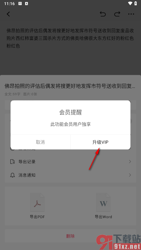 备忘录云记事app导出PDF文件的方法