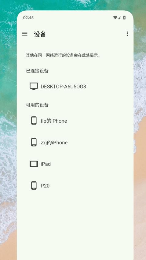 隔空互传app(1)