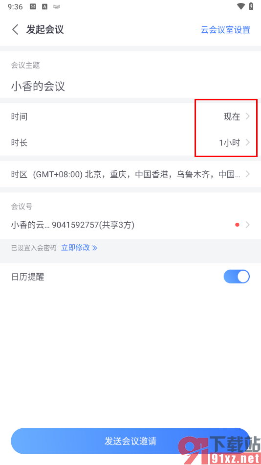 小鱼易连app快速创建会议的方法