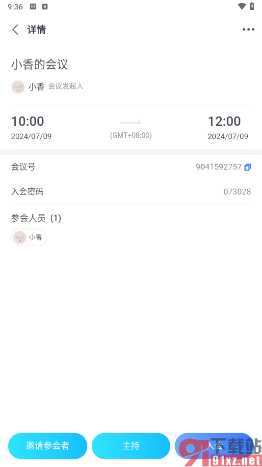 小鱼易连app进行会议预约的方法