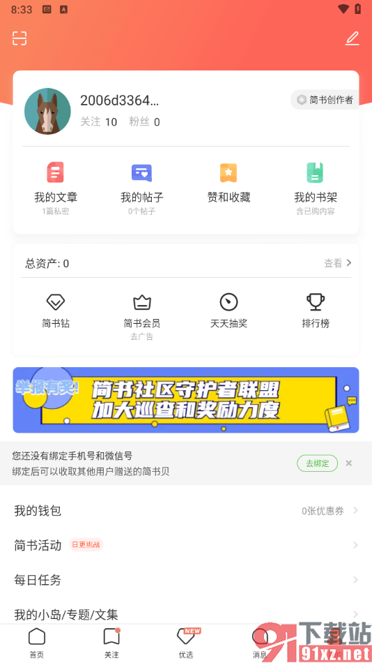 简书app查看创作者认证申请条件的方法