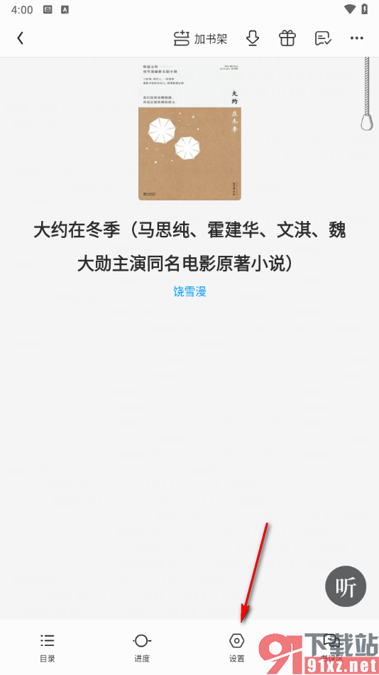 qq阅读app将锁屏时间设置长一点的方法