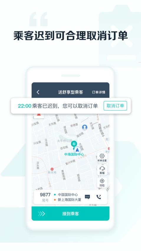 享道出行司机app(1)